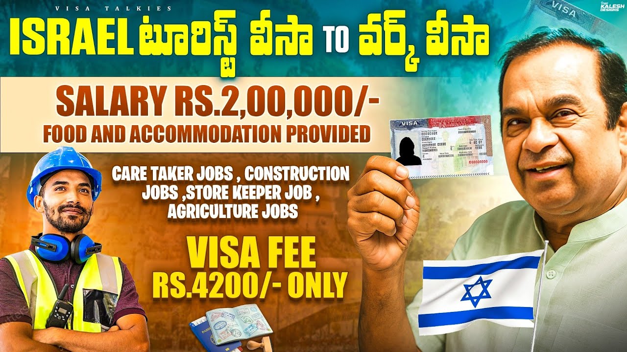 ఇస్రేల్ వర్క్ వీసా  || జీతం Rs 2,00,000 Rs  ||  Israel care taker visa in 2025