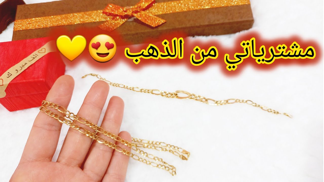 الناس تصرف… وأنا أشتري ذهب! 🤭💰 مشترياتي الجديدة 💍💎