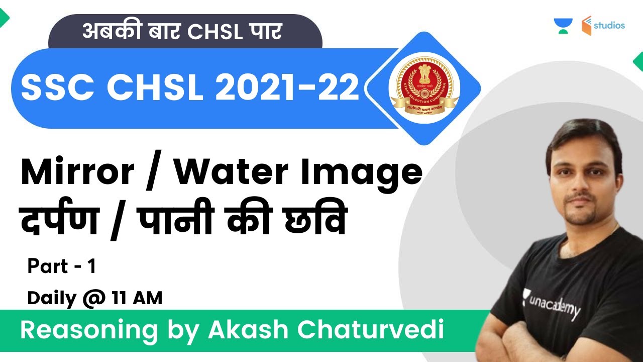 Mirror / Water Image - दर्पण / पानी की छवि | SSC CHSL 2022 REASONING | Akash Chaturvedi