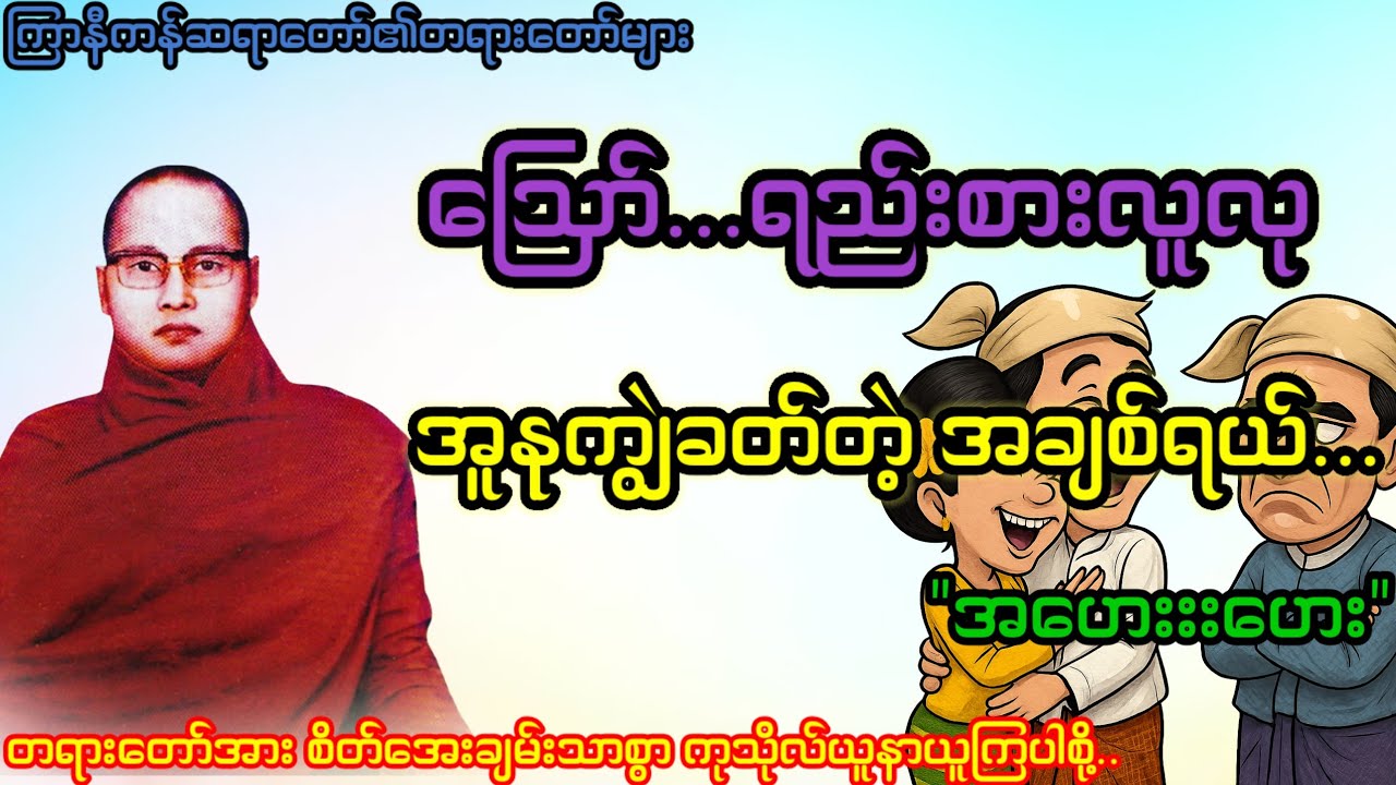 လူမုိက်လမ်းဆုံး ဒုက္ခတုံး ...