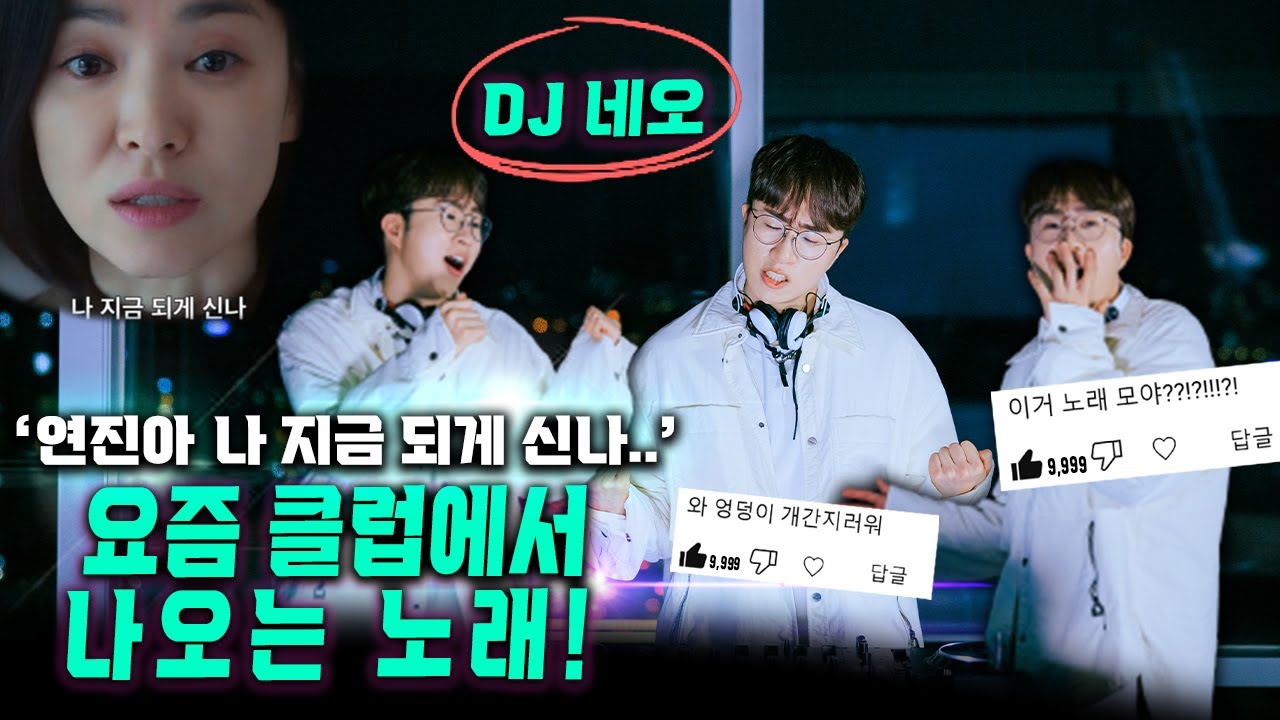 2023 요즘 클럽에서 나오는 최신곡 모음.ZIP | 나지금 되게 신나..