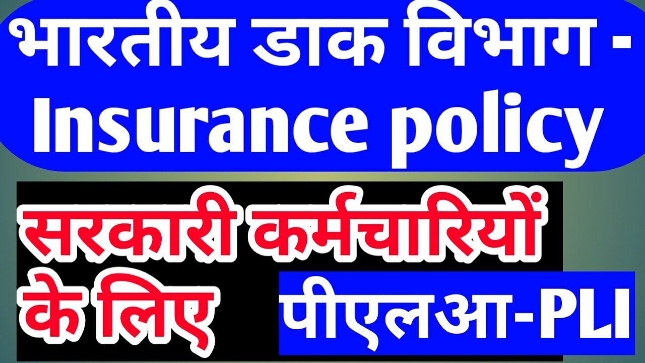 (Hindi) PLI , Postal Life Insurance Best Policy for Government Servants, Benefits of policy