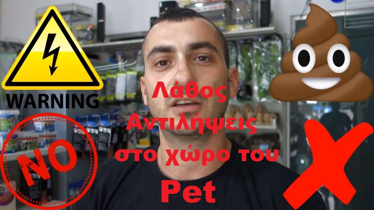 Λάθος αντιλήψεις στο χώρο του Pet | Feeders Strs ep 31
