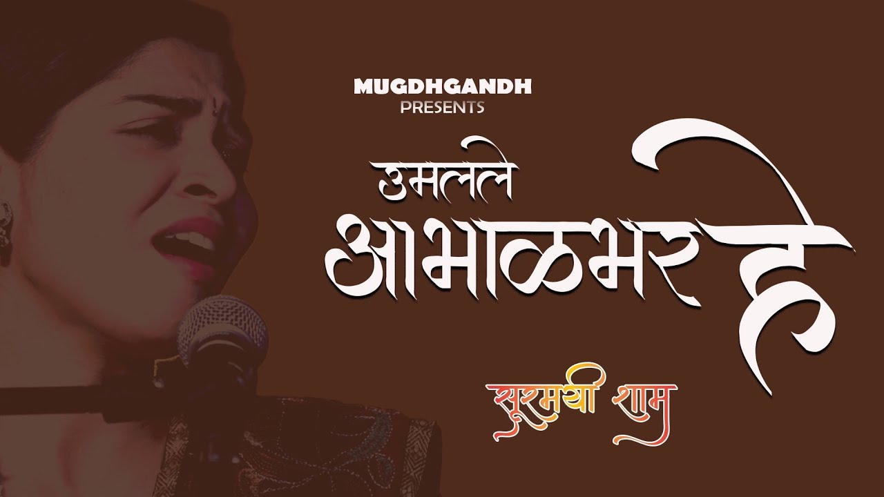 Umalale Abhalbhar he - Mugdha Gaonkar - Soormayee Sham - Season 2 -Episode 1