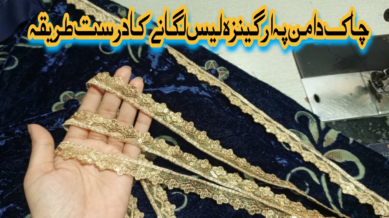 Chaak Daman Pe Lace Lagany ka Tariqa Step By Step ||Easy Method To Attache Lace On Kurti Side Slits