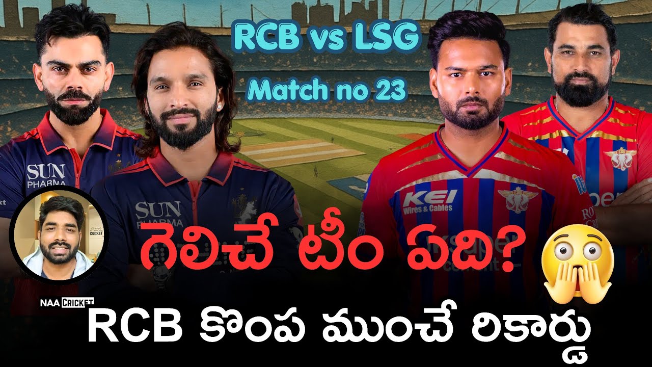 LSG vs RCB Match Prediction 🏏 Toss & Pitch Report Analysis | IPL 2026