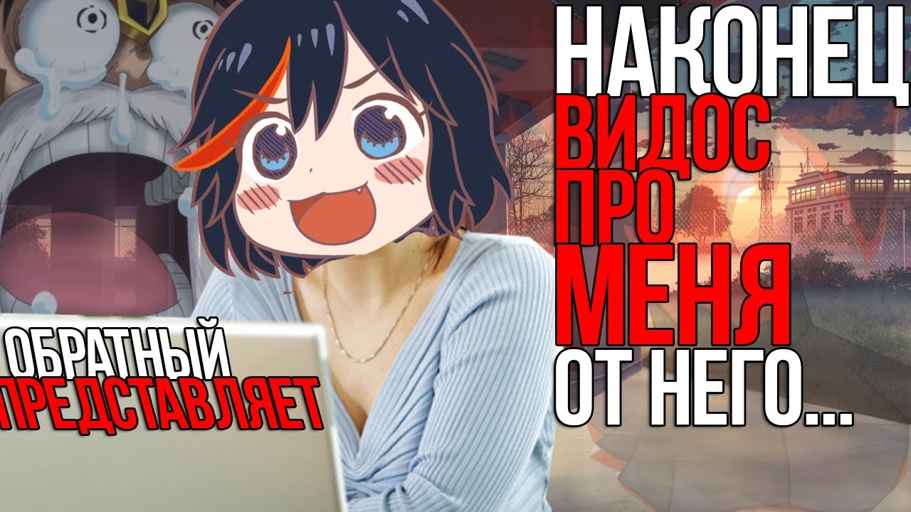 Kill La Kill и С ЧЕМ ЕГО ЕДЯТ...