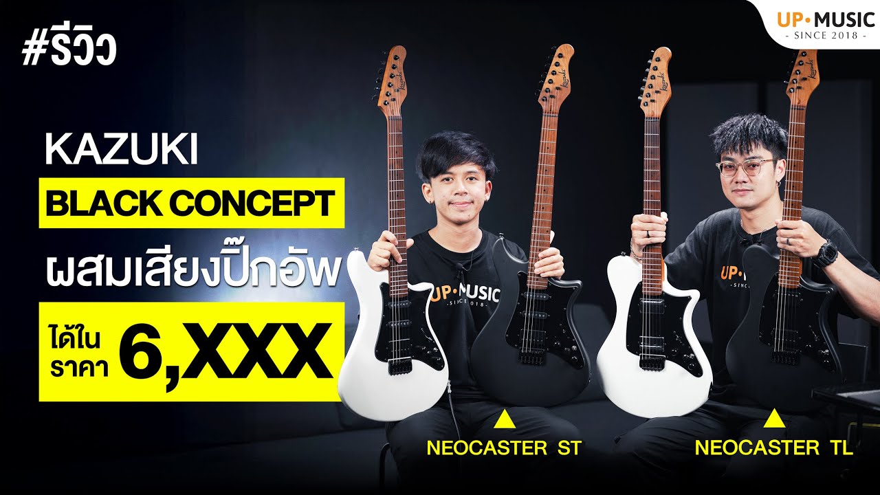 รีวิว Kazuki Black Concept NeoCaster | กีตาร์ไฟฟ้าสเปกคุ้ม ผสมเสียงได้ ในราคา 6,xxx เท่านั้น
