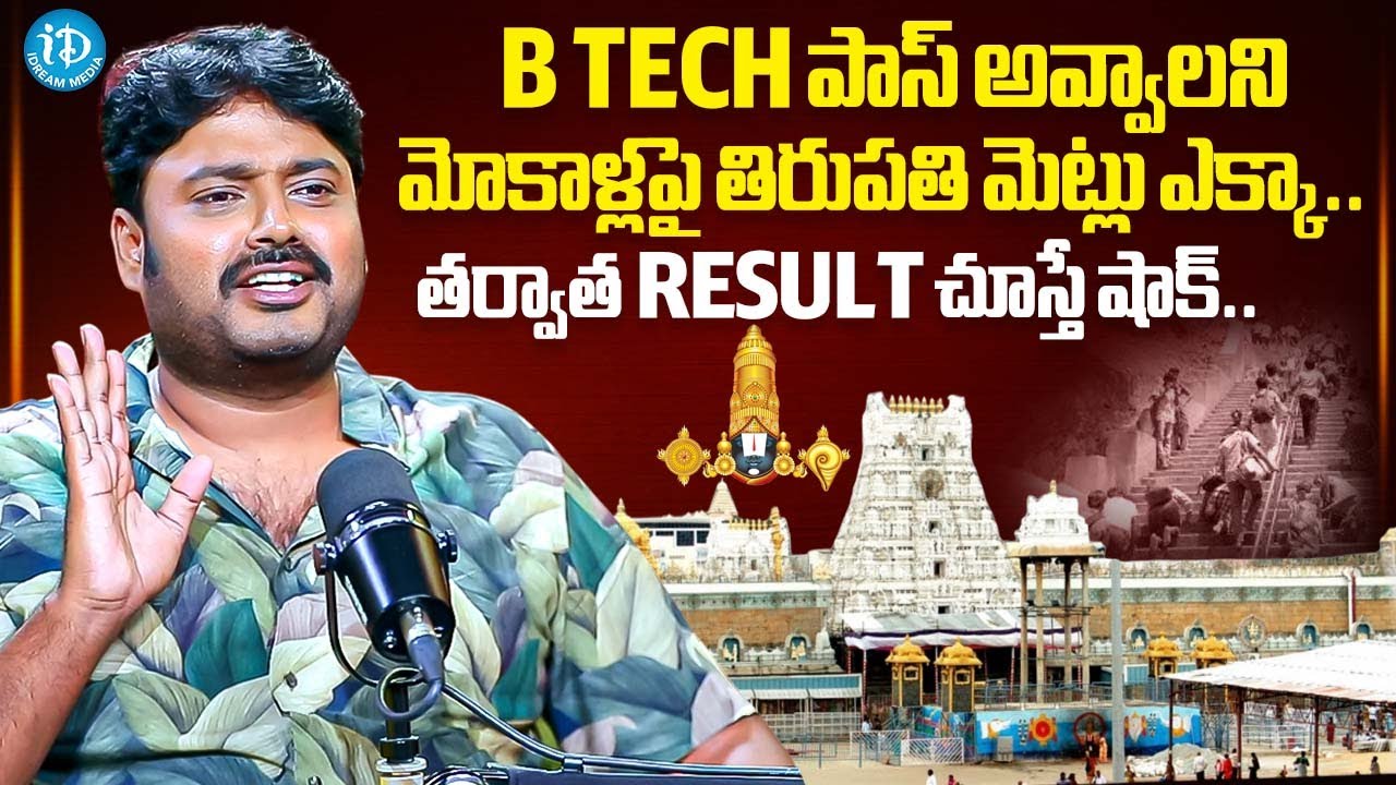 Actor Sudharshan Shares Untold Story About His Life | Tirupati Venkateswara Temple | iDream