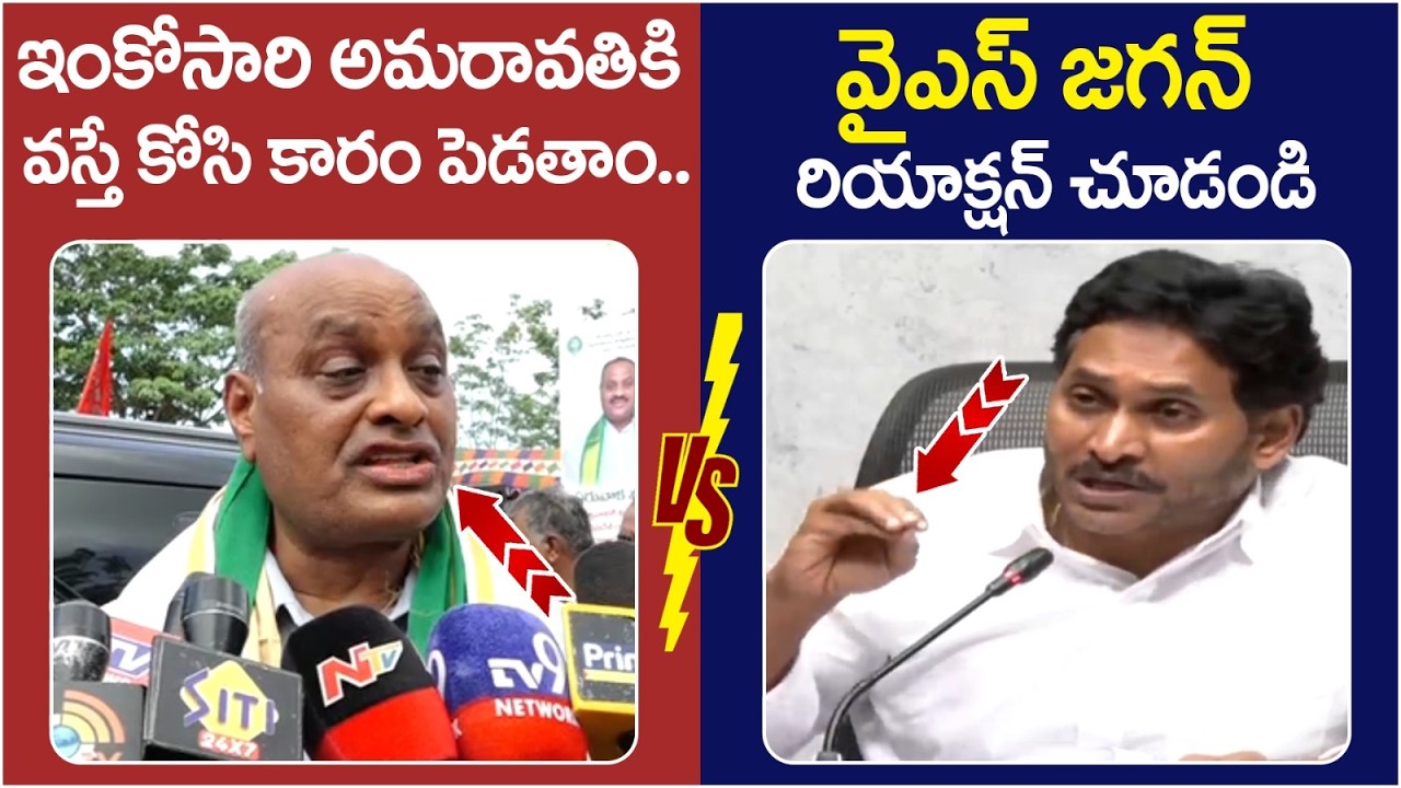 YS Jagan Reaction on Atchannaidu | Perni Nani Egg Attack | Amaravathi | AP Politics | SocialPost