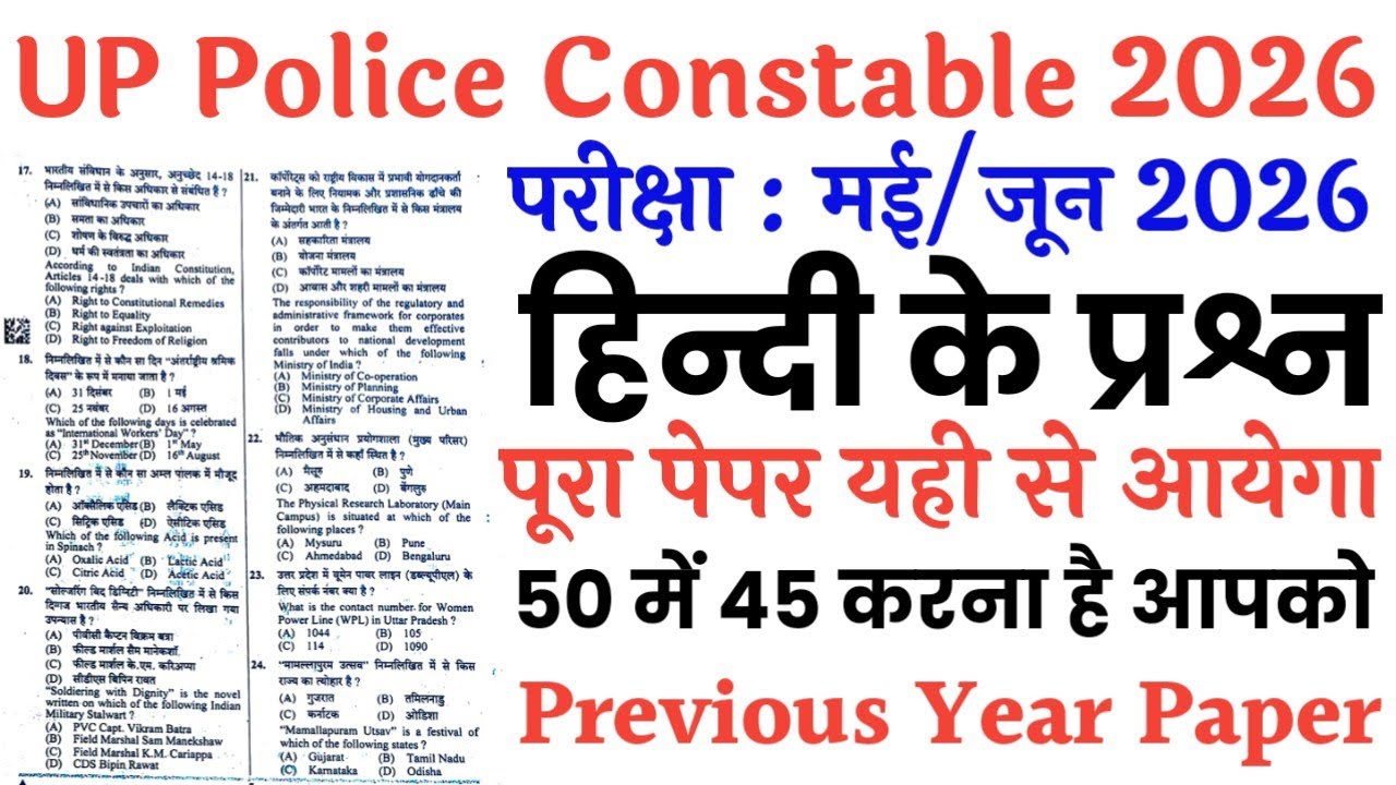 UP Police Constable Hindi practice set 2026 |up police constable hindi previous year question |hindi