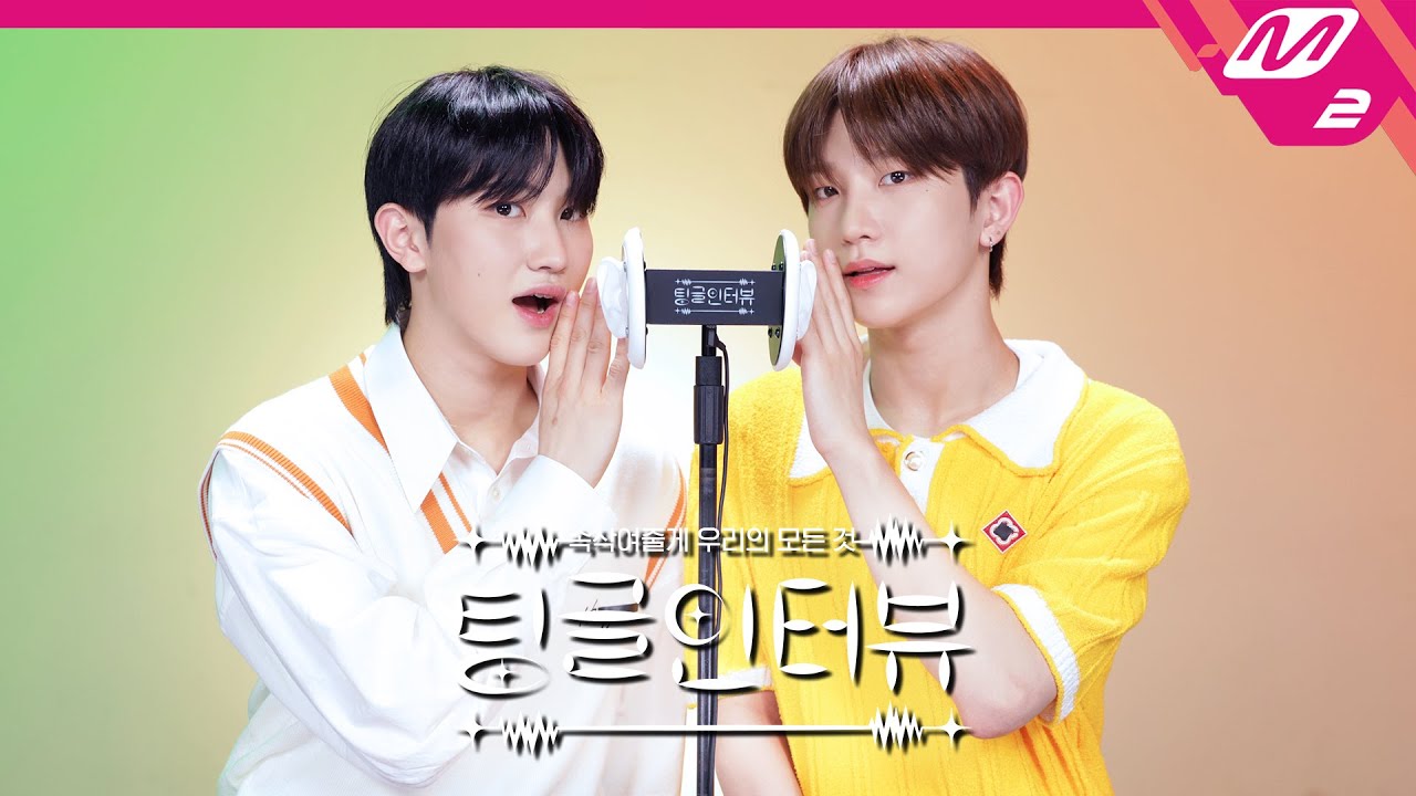 [팅글인터뷰] ASMR로 듣는 '더뉴식스 태훈&성준이 최근 본 유튜브 영상 3개는?' | THE NEW SIX 최태훈&오성준 편 (ENG SUB)
