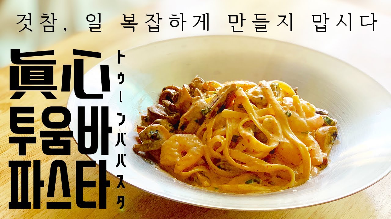 Как сделать горячий острый крем Pasta