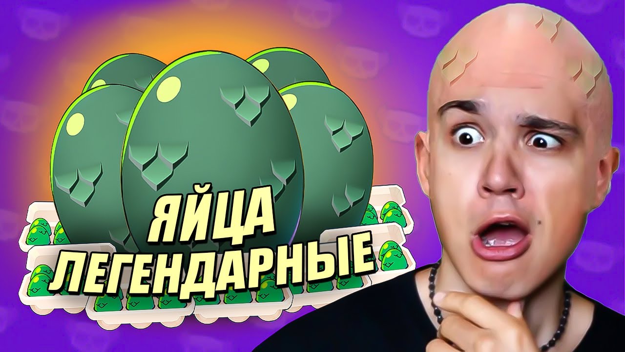 ОТКРЫЛ ЛЕГЕНДАРНЫЕ ЯиЧКИ В BRAWL STARS!🤩🥚 СТОЛЬКО МУТАЦИЙ Я ЕЩЕ НЕ ВИДЕЛ😱