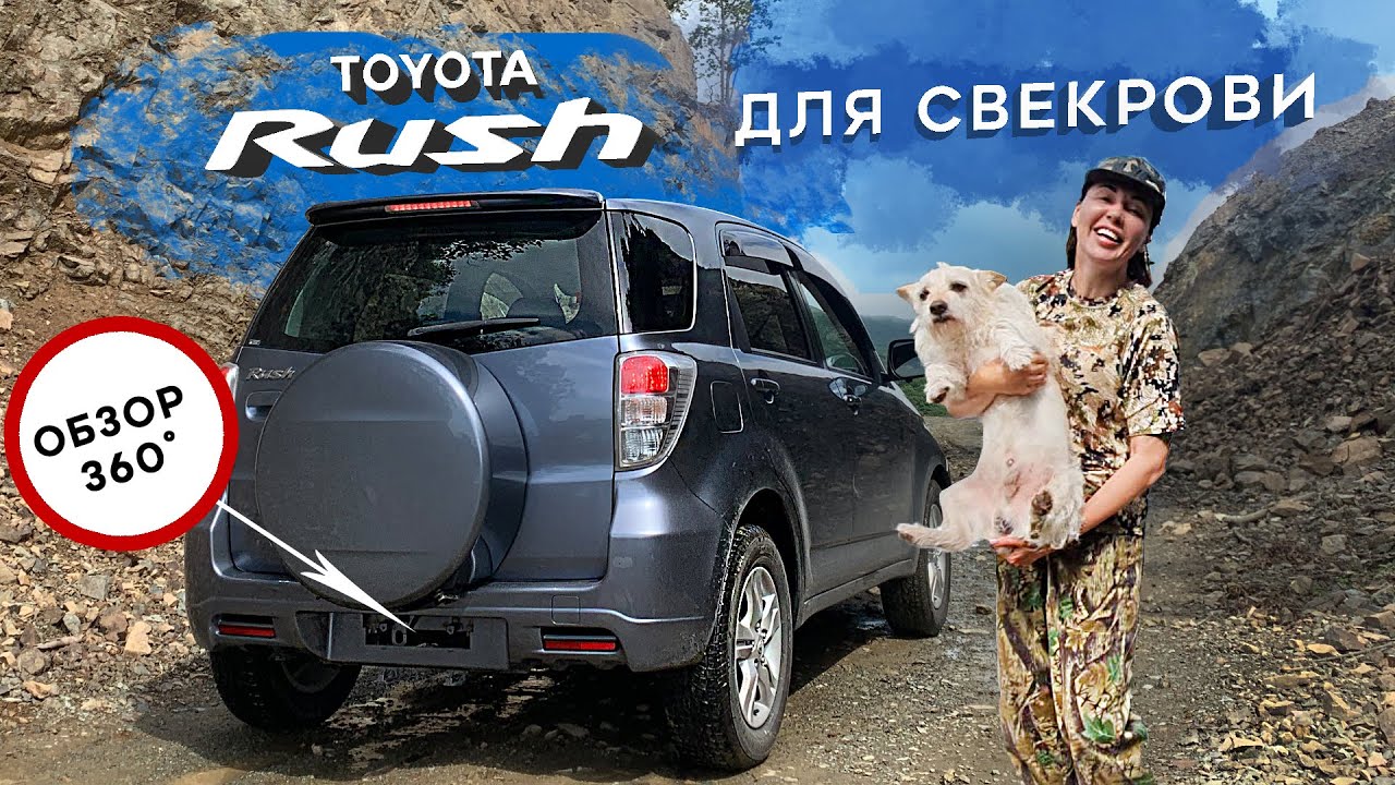 Toyota RUSH для свекрови! Установка кругового обзора 360° на ЛЮБОЙ автомобиль