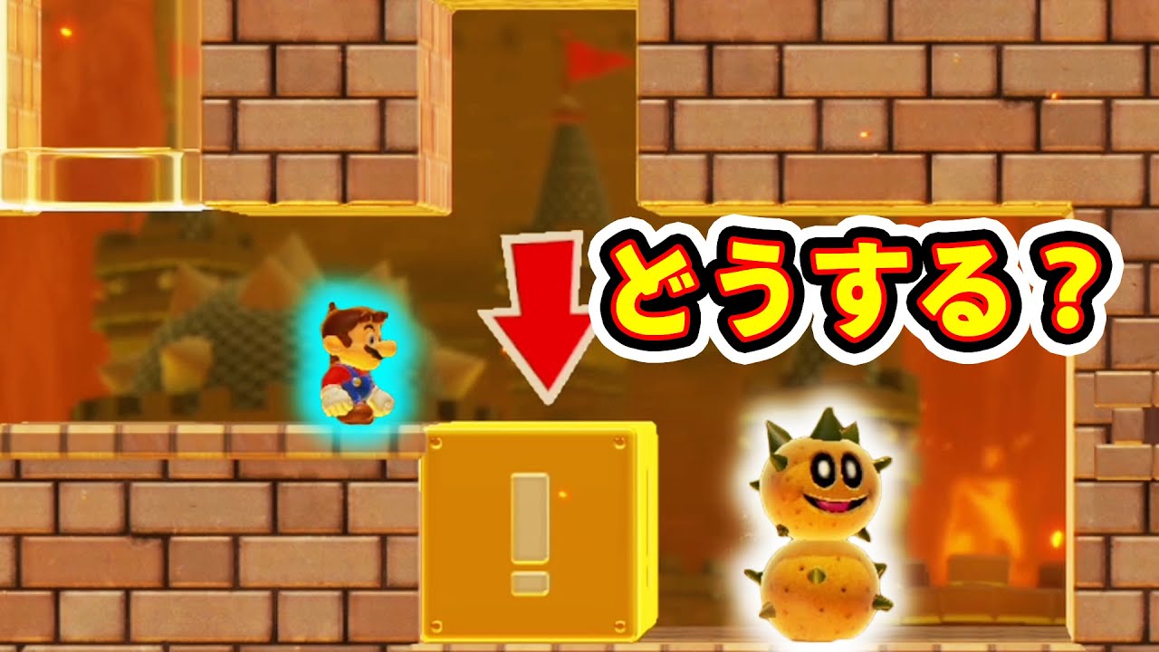 こいつ、倒すべきか倒さず進むか・・・ｗｗｗマリオメーカー2
