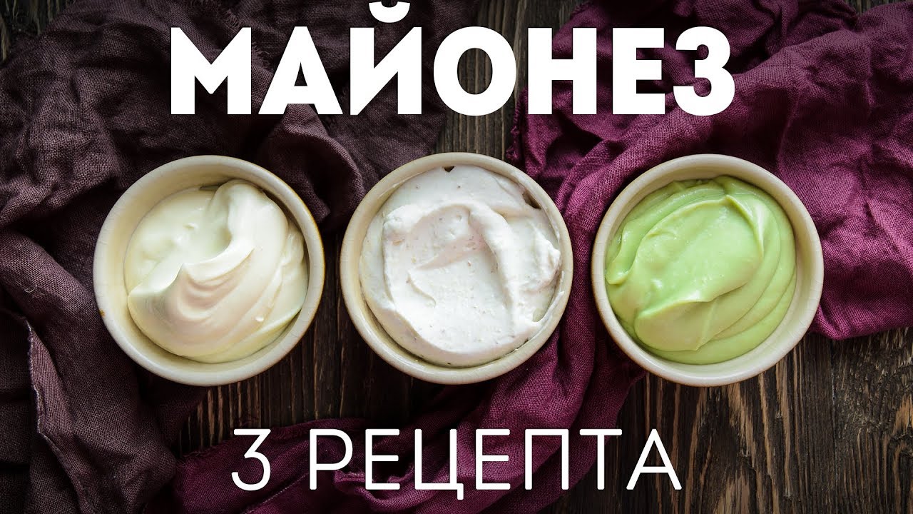 Домашний МАЙОНЕЗ блендером за минуту! (для салатов и на праздничный стол)🍴3 самых ПРОСТЫХ рецепта