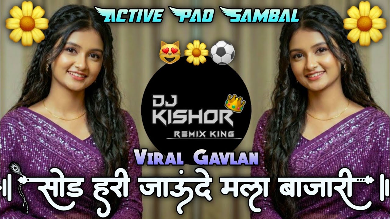 Sod Hari Jaude Mala Bajari😻सोड हरी जाऊंदे मला बाजारी🌼Active Pad Sambal Mix DJ Kishor Remix गवळण⚽