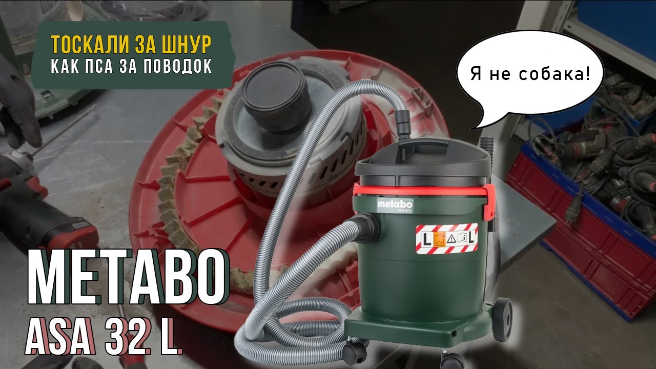Как разобрать пылесос Metabo ASA 32 L