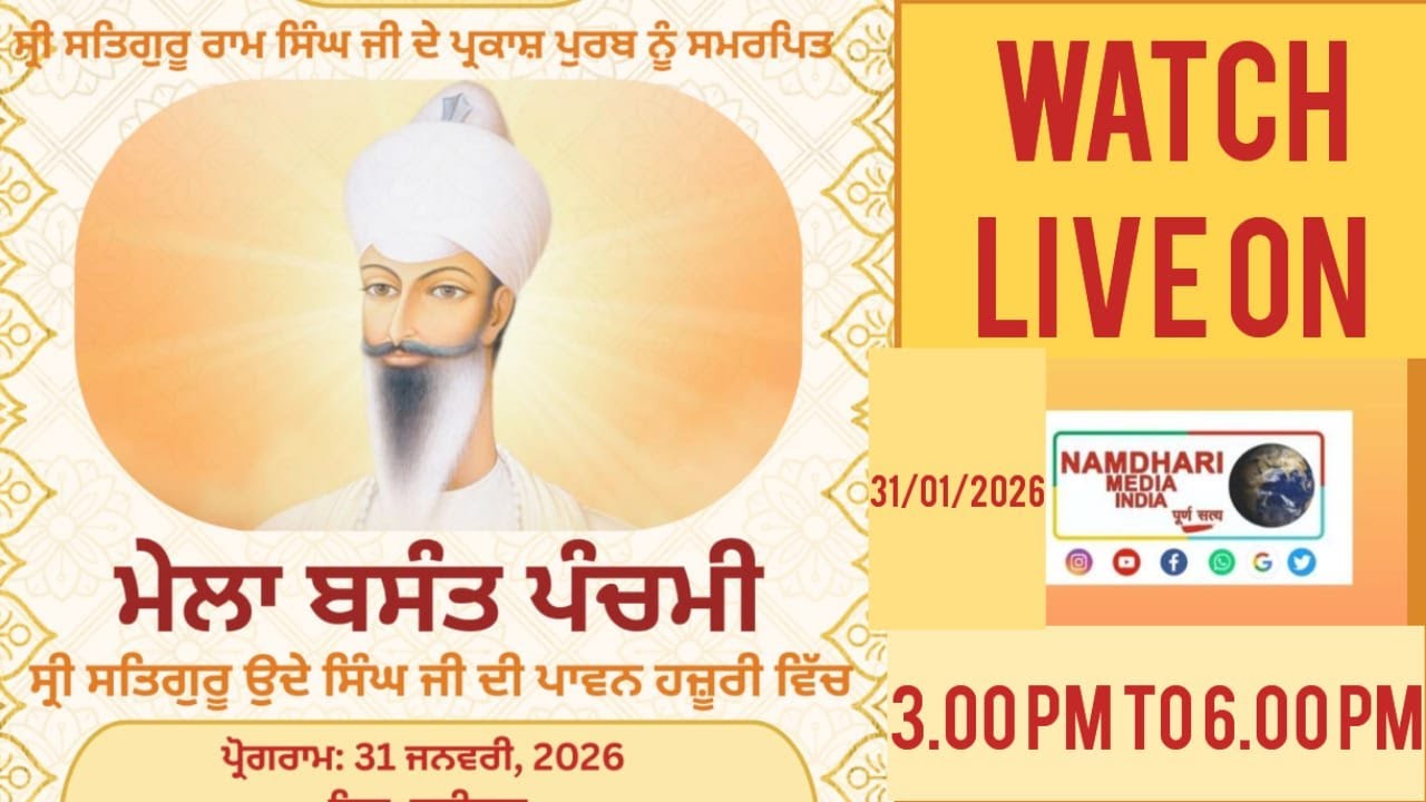 Live: SRI BHAINI SAHIB, 31-01-2026 @sribhainisahib @namdharimedia #sangeet #sammelan