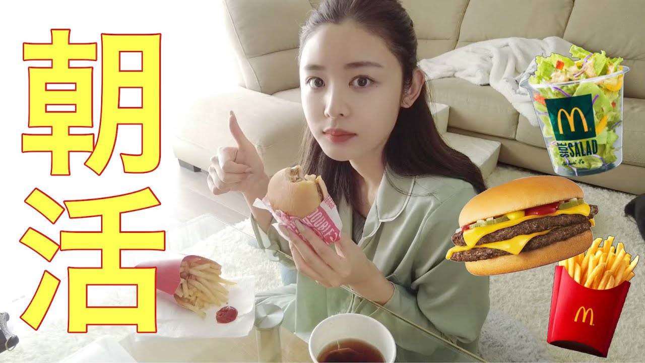 【朝活】朝に食べるマックは0キロカロリー😋🍔🍟