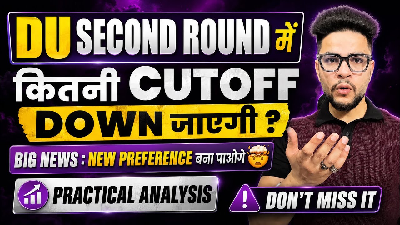 🚨 URGENT! DU Second Round Cutoff 2026: कितनी DOWN जाएगी? 😱 | New Preference Sheet BIG UPDATE