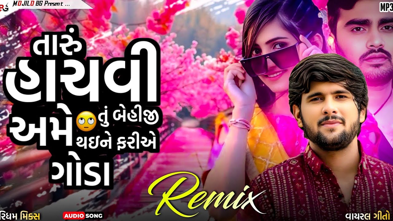 tara page page fulvadi | dj remix gujarati | Gopal Bharwad New Song