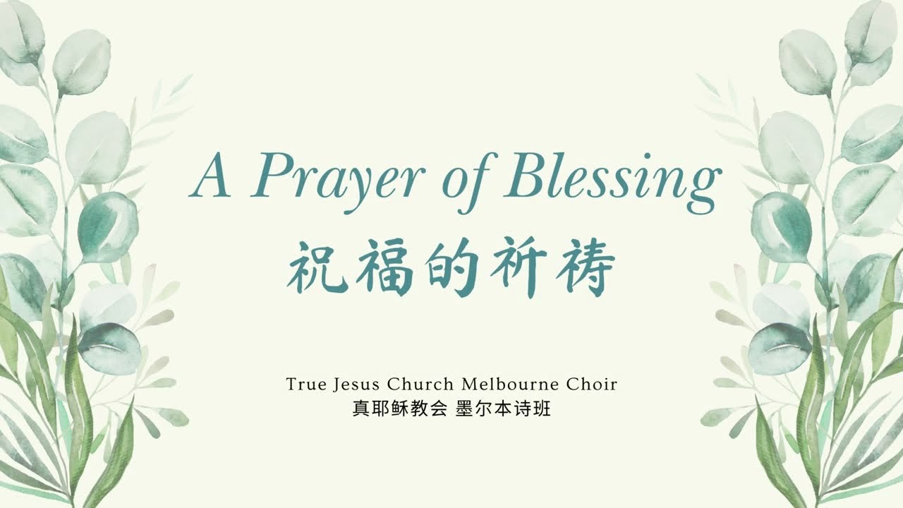 A Prayer of Blessing — TJC Melbourne Choir