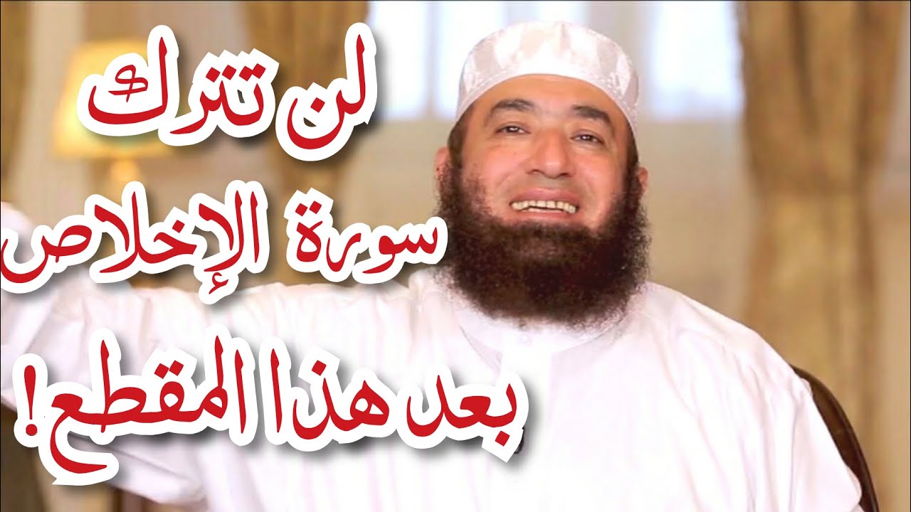 كنوز سورة الإخلاص!د.محمود المصري