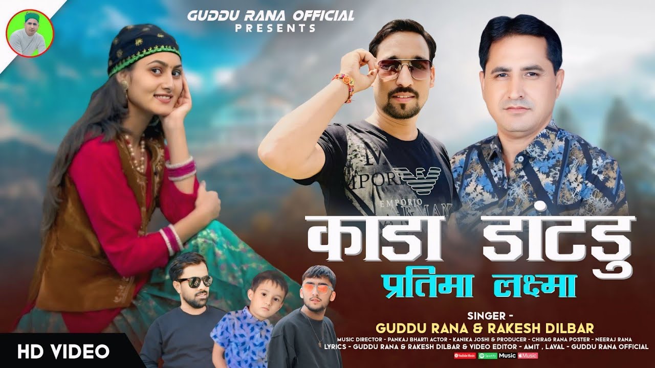 Kada Dantdu Pratima Laxma Himachali Dj Song Guddu Rana, Rakesh Dilbar