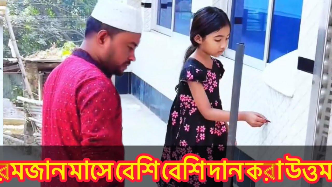 রমজান মাসে বেশি বেশি দান করা উত্তম 