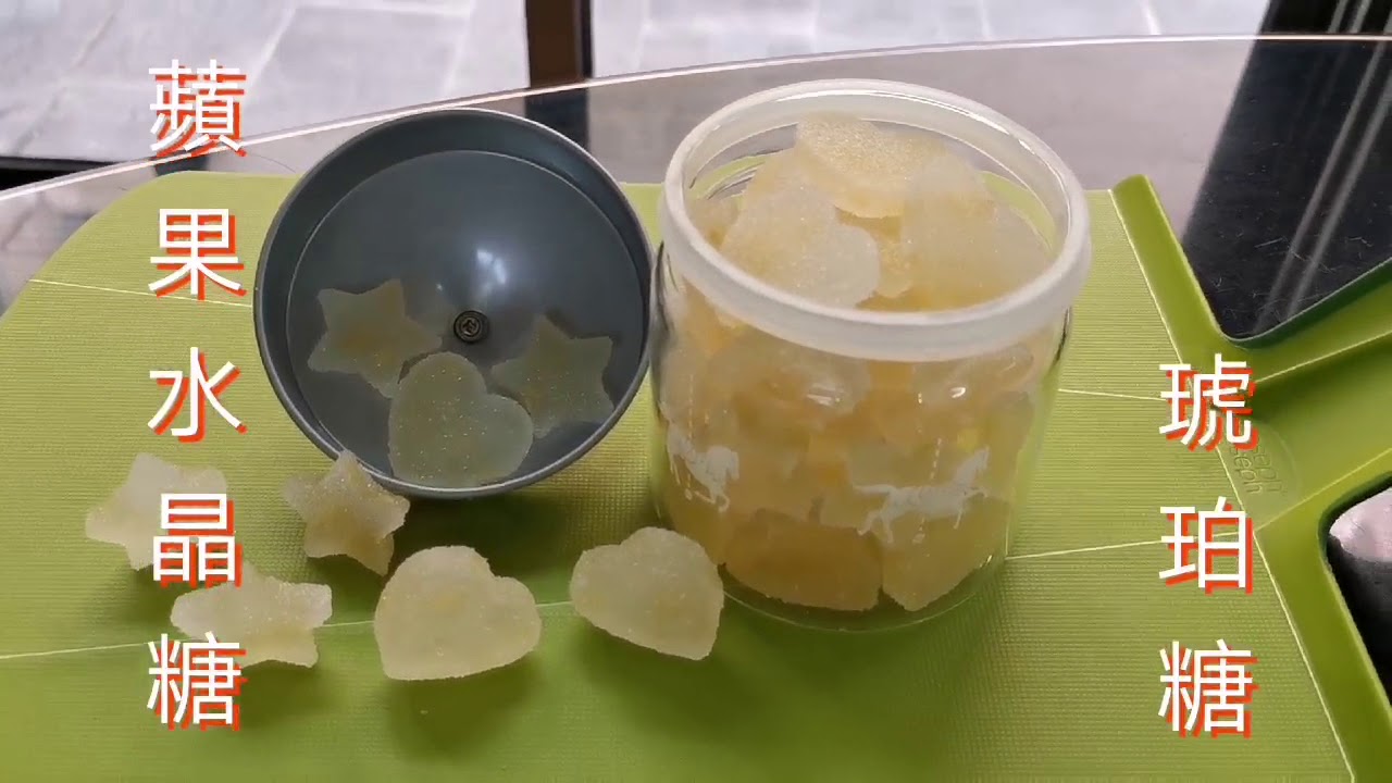 蘋果水晶糖/琥珀糖😍😍給小孩子的糖果，什麼形狀也可以😍😍小孩可以一齊做，然後送給好朋友，嘅有誠意又甜到漏👍👍👏👏