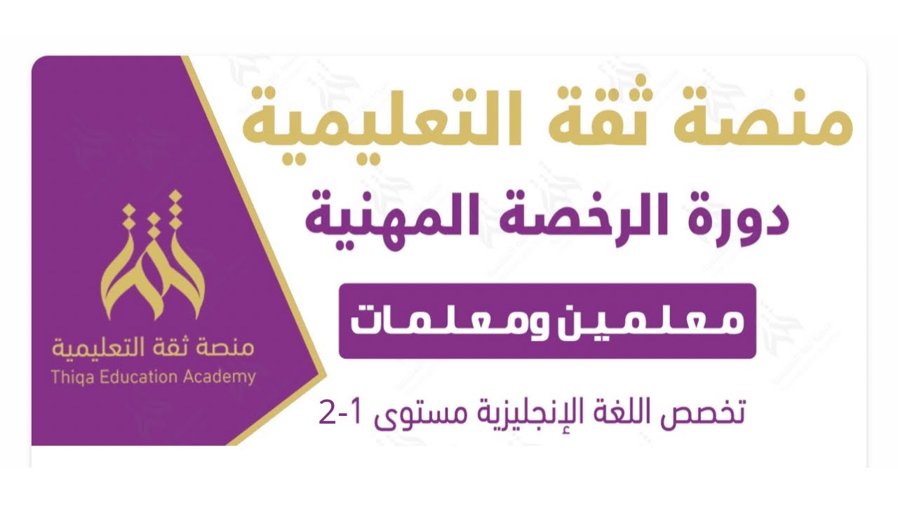 الرخصة المهنية انجليزي ( حل تدريبات اختبار 1)