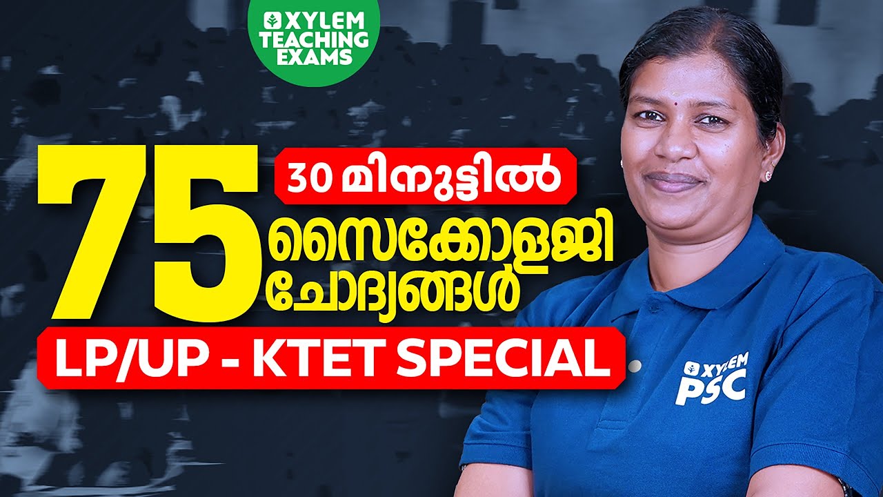 30 മിനുട്ടിൽ 75 സൈക്കോളജി ചോദ്യങ്ങൾ | Xylem Teaching Exams
