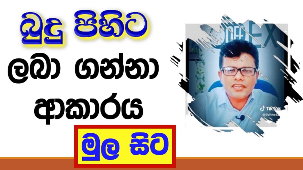 බුදු ගුණ බලයෙන් පිහිට ලබා ගන්න ආකාරය මෙන්න #niwana #nibbana #buduguna #niwanmaga  @buduguna9