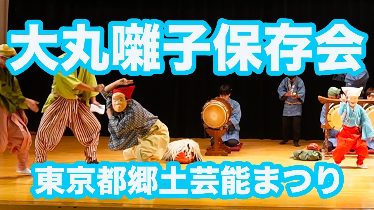 令和6年4月7日 #大丸囃子保存会 #東京都郷土芸能まつり