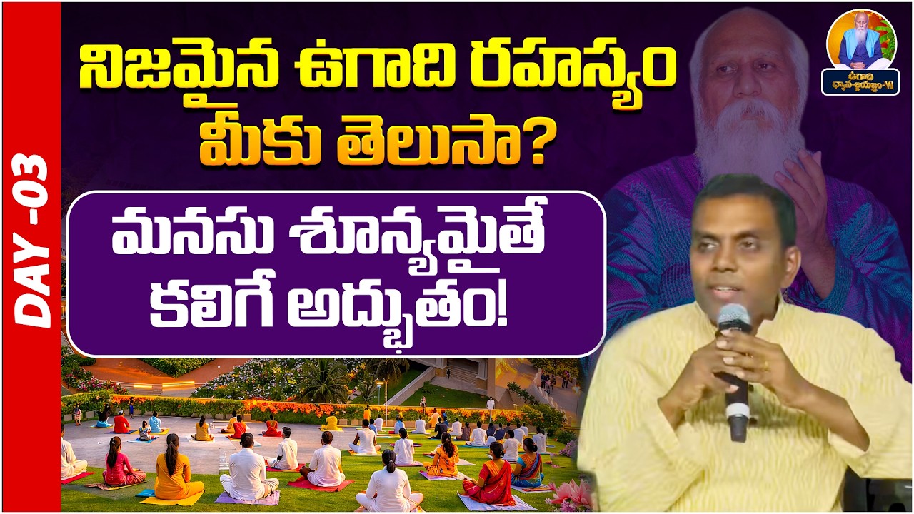 మనసు శూన్యమైతే కలిగే అద్భుతం!  | kiran anumalla | Day-03 | Peravaram | Vasista Gowthami Pyramid