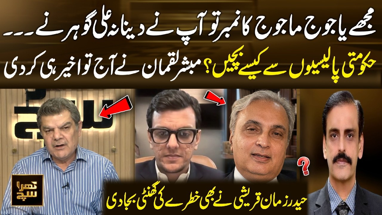 Government Policies Under Intense Criticism on Live Show | 365 Plus