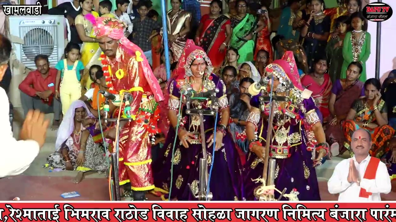 Banjara Lagan Geet कामनदेव चि.सौ.कां रेश्माताई भिमराव राठोड यांच्या विवाह सोहळा जागरण शाहिर निवरंग प