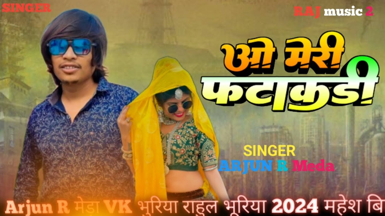 नर्मदा कैंसिल2 Arjun R meda Timal सॉन्ग 2016 2024  का अर्जुन आर मेडा काधमाका। 💃 VK BHURIYA KA Rahul