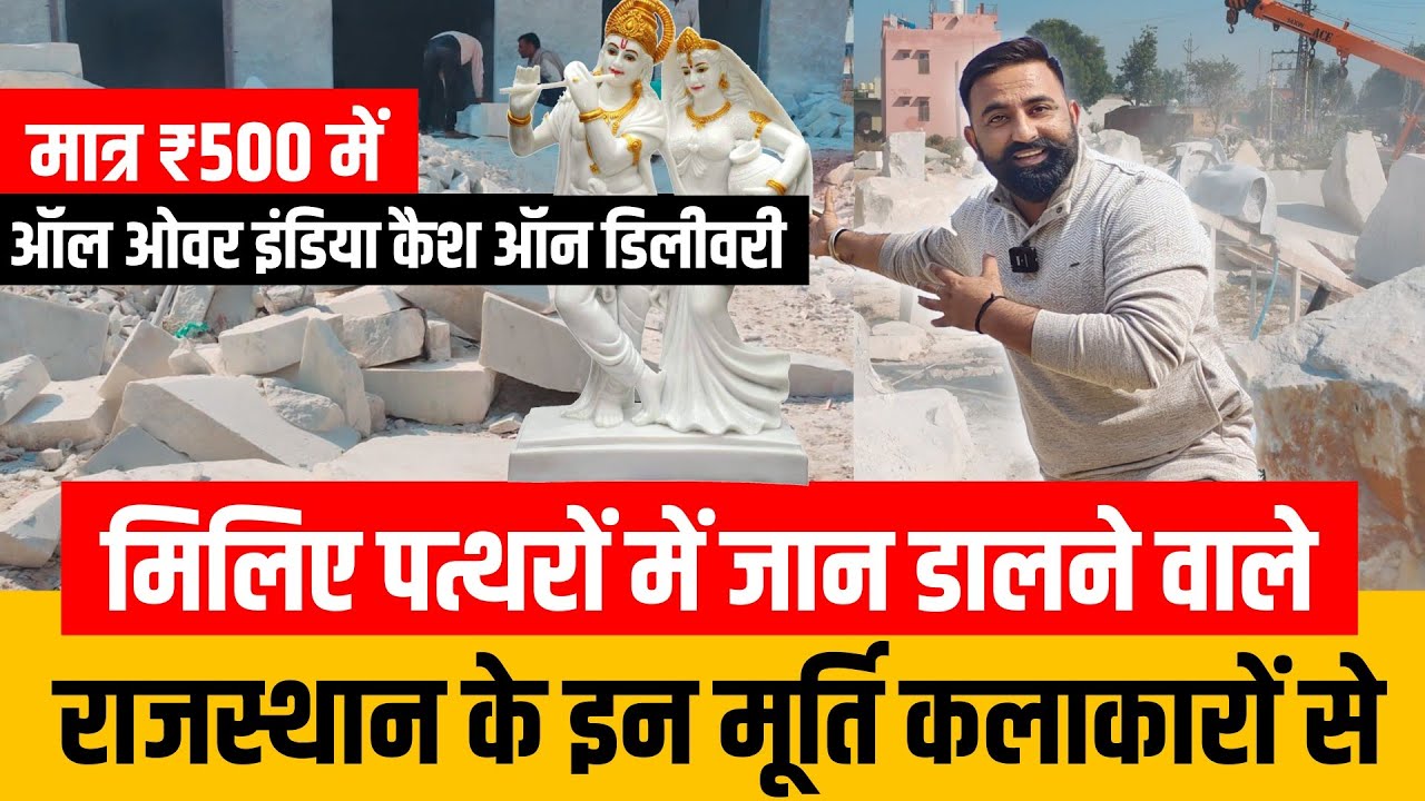 मार्बल की सबसे सस्ती मूर्तियाँ यहाँ मिलती है ऑल ओवर इंडिया कैश ऑन डिलीवरी | Abhishek Goswami vlogs