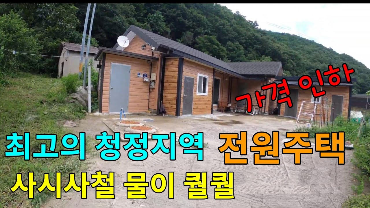 [물권번호 978] ☎ 010-3801-0058 영천시 화산면, 너무 조용하고 최고의 청정지역내에 위치한 영천전원주택매매. 매 9,300만원.#영천전원주택,#영천주택,#영천부동산,