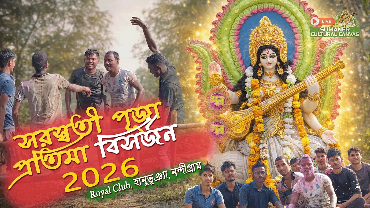 Saraswati Puja Pratima Bisarjan 2026 | Royal Club | Hanubhunia, Nandigram