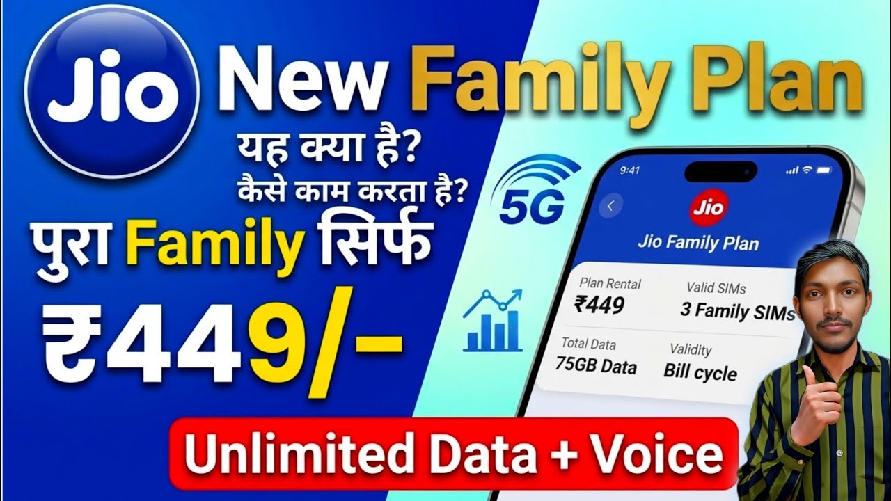 Jio Family Plan 2026 🔥 Kya Hai + 449 Postpaid Plan Full Details | Activate Kaise Kare (100% Working)