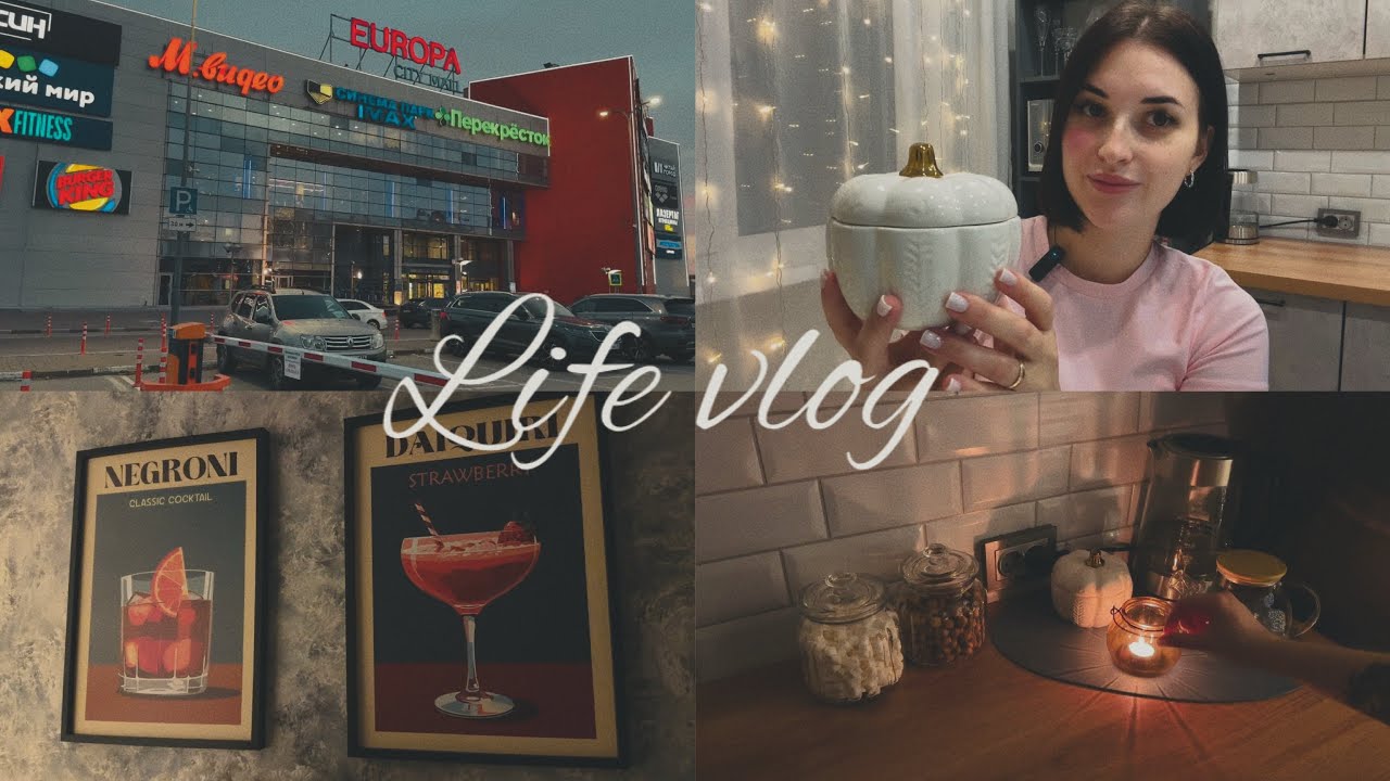 VLOG: ОСЕННЕЕ НАСТРОЕНИЕ🍁| ПОКУПКИ ДЛЯ ДОМА | НАЧАЛСЯ РЕМОНТ