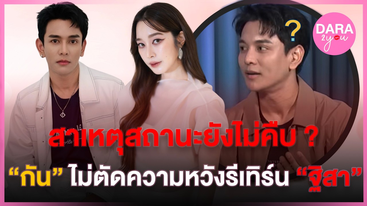 ฟังคำตอบ 