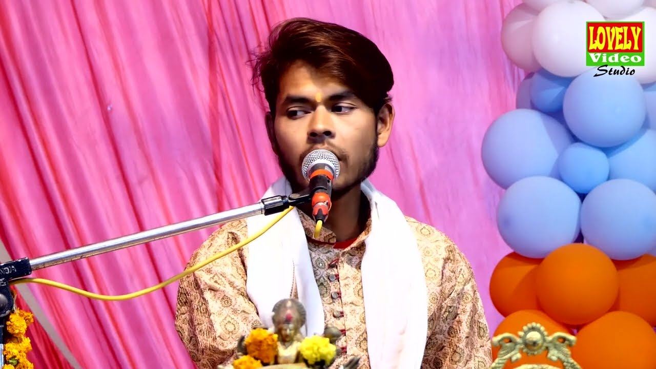 यूट्यूब पर मचाया तहलका इस भजन ने एक बार मां आ जाओ फिर आकर चली जाना / कथावाचक लवकुश मधुर जी #गीत