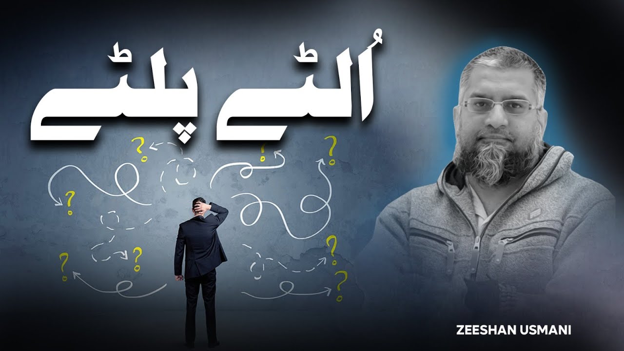 Ultay Pultay | الٹے پلٹے