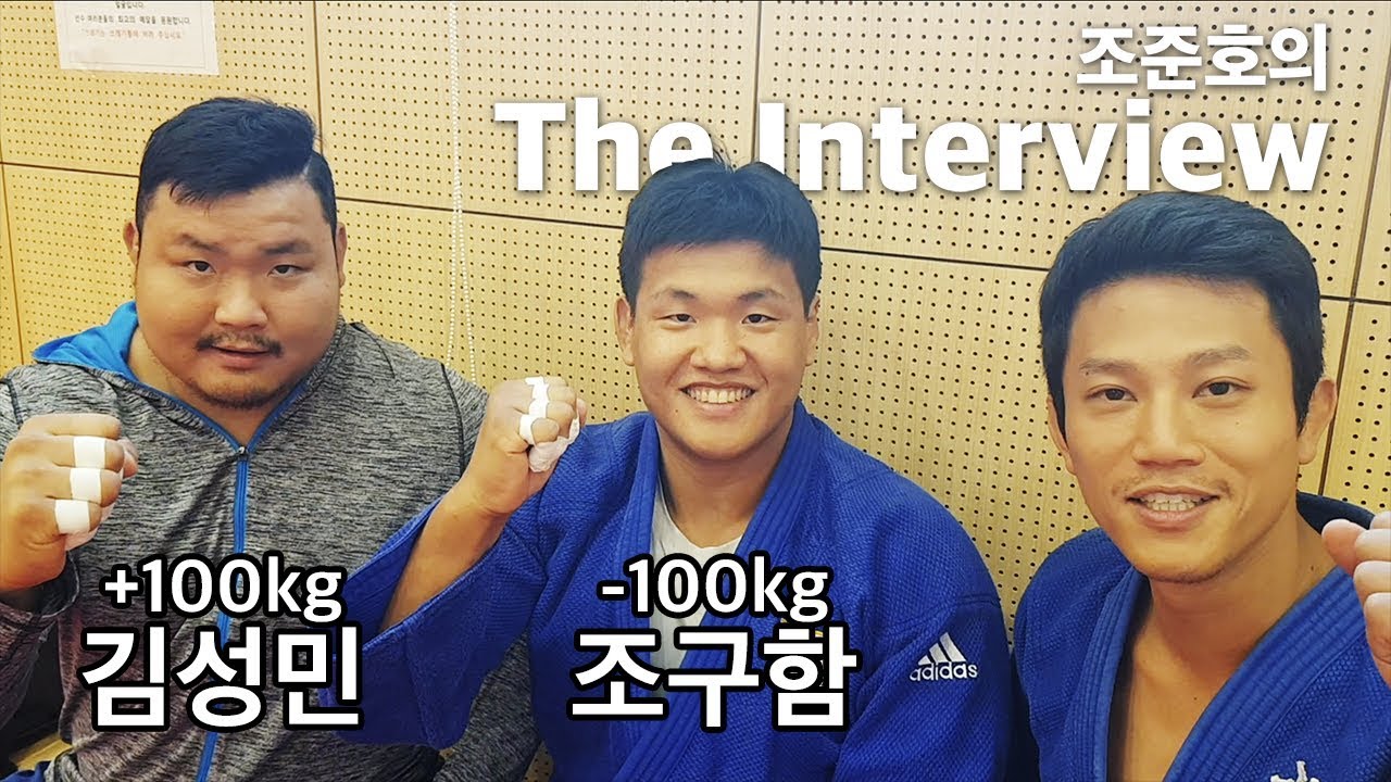 [한판 LIVE] 조준호의 인터뷰 -김성민&조구함 (아시안게임특집, 진천선수촌에 가다)