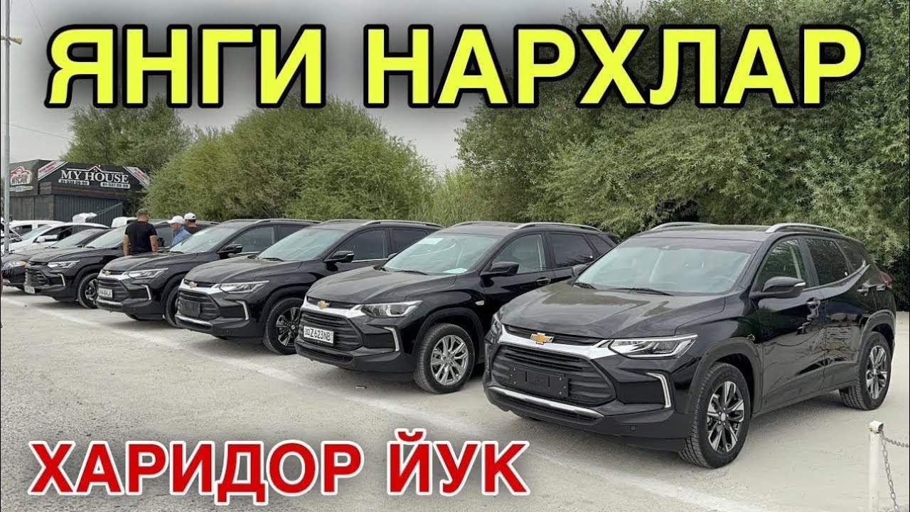 TREKER NARXLARI 2025 ТРЕКЕР НАРХЛАРИ 2025.SAMARQAND MOSHINA BOZORI 2025 САМАРКАНД МОШИН БОЗОР 2025